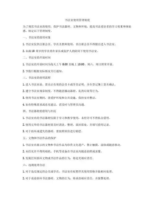 书法室使用管理制度
