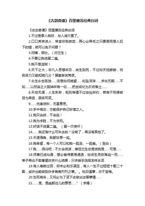 《古剑奇谭》百里屠苏经典台词