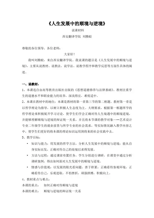 人生发展中的顺境与逆境说课稿