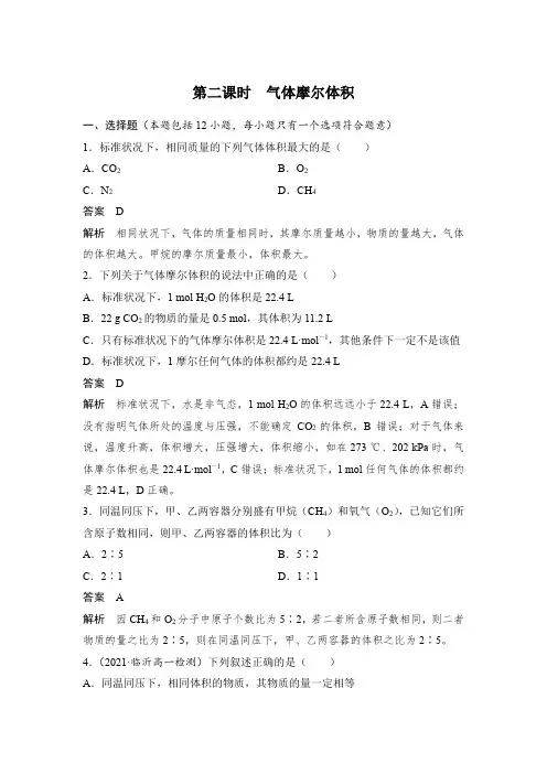 课时作业9：2.3.2 气体摩尔体积
