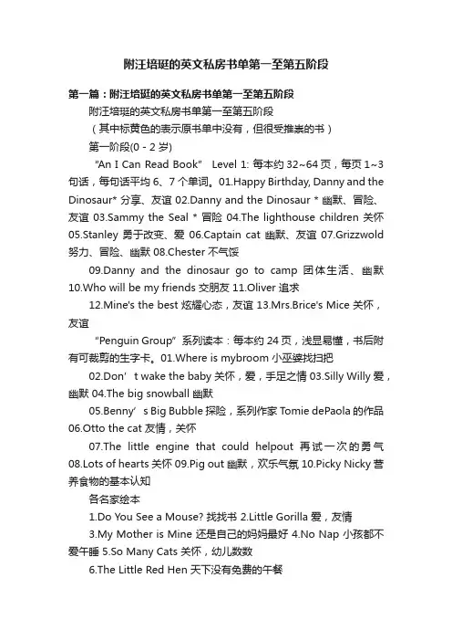附汪培珽的英文私房书单第一至第五阶段