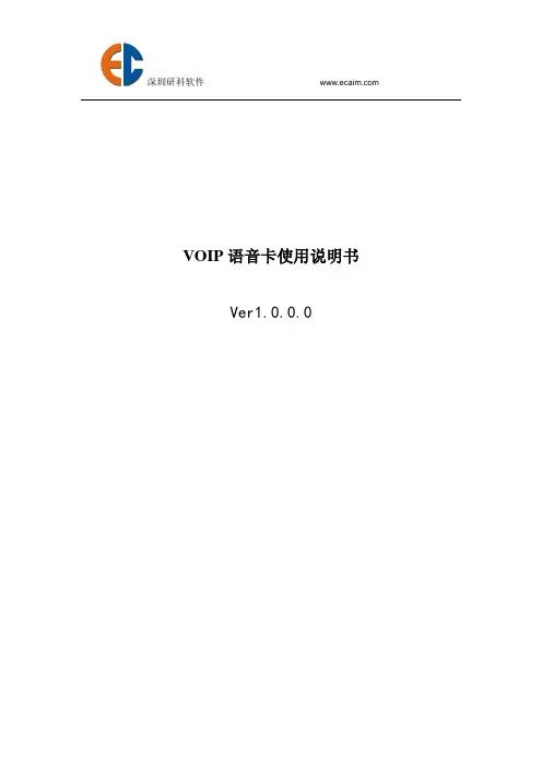 IP语音卡说明书