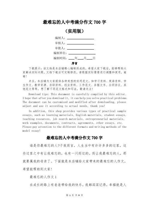 最难忘的人中考满分作文700字