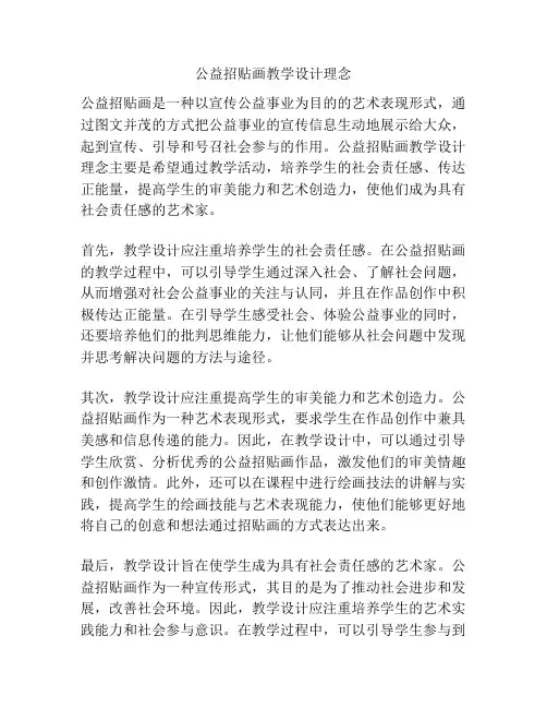公益招贴画教学设计理念