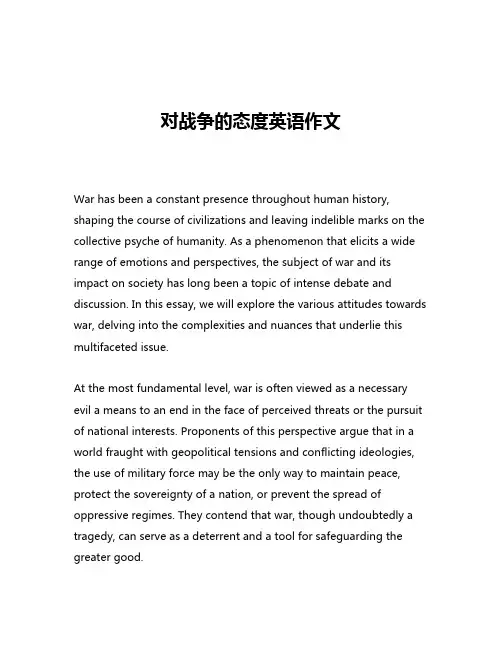 对战争的态度英语作文