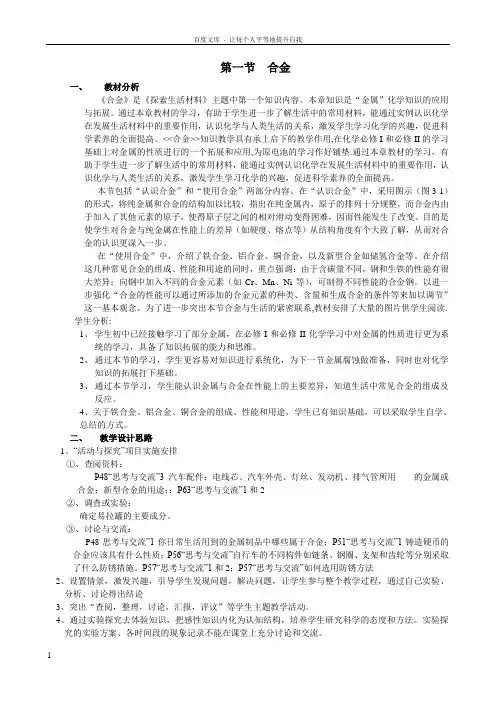 选修1第三章第一节合金2