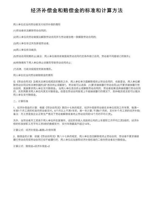 经济补偿金和赔偿金的标准和计算方法