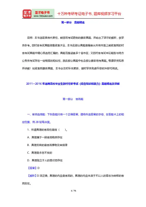 上海市选聘高校毕业生到村任职考试《综合知识和能力》题库-真题精选【圣才出品】