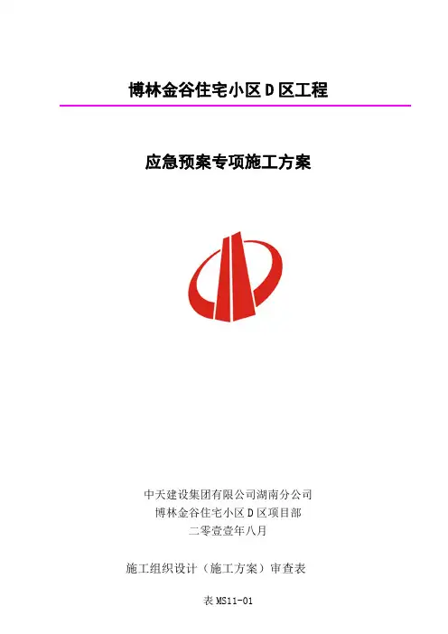 安全生产事故应急救援预案应急小组人员姓名及联系方式