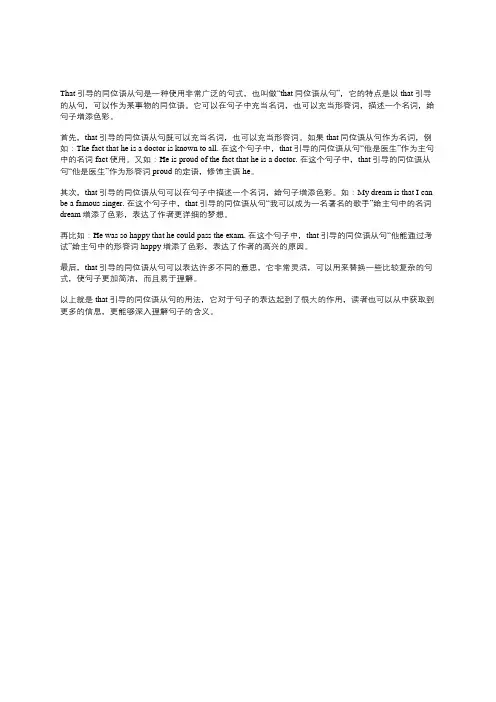 that引导的同位语从句