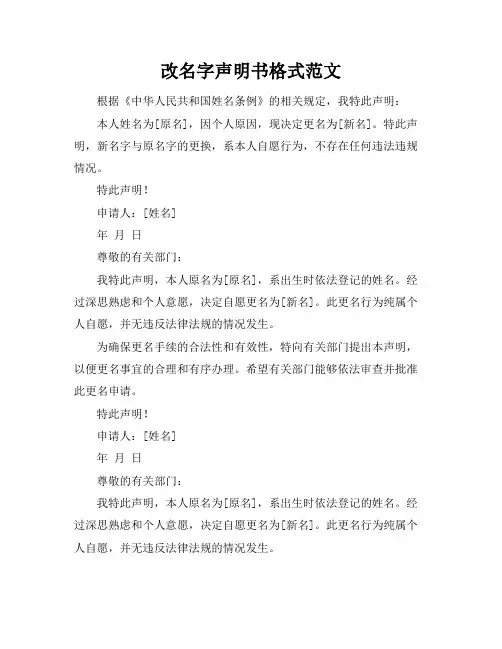 改名字声明书格式范文