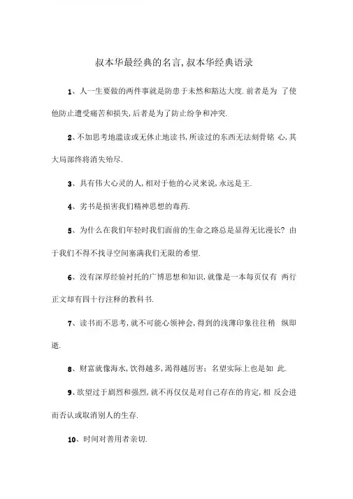 叔本华最经典的名言,叔本华经典语录
