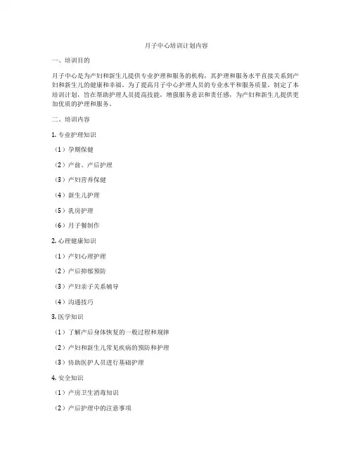 月子中心培训计划内容