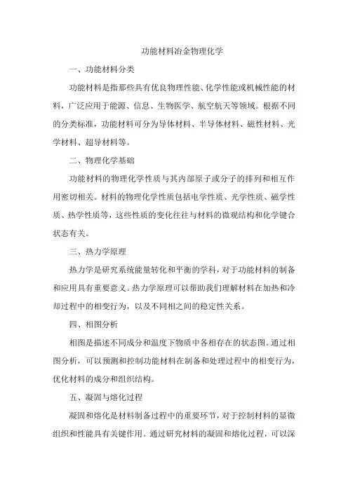 功能材料冶金物理化学