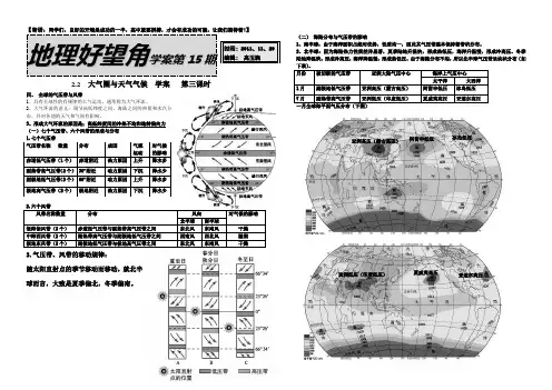 大气圈与天气气候学案 第三课时