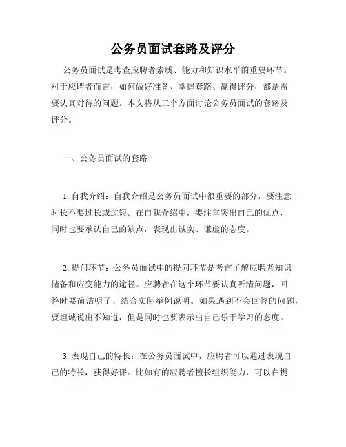 公务员面试套路及评分 