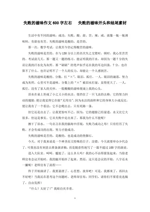 精选失败的滋味作文600字左右   失败的滋味开头和结尾素材