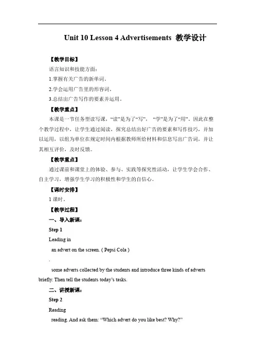 Unit10Lesson4Advertisements设计