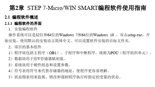 S7-200 SMART编程及应用 第4版 第2章   WIN SMART编程软件使用指南