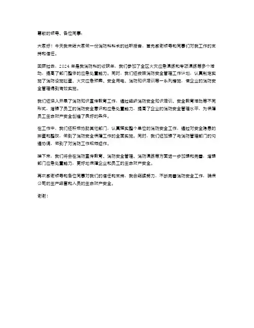 消防科科长述职报告((消防)述职报告