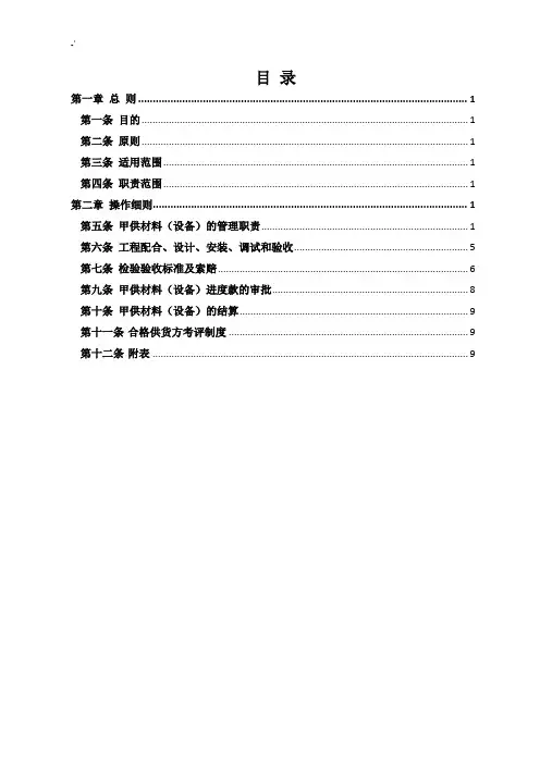 甲供材料管理方案计划办法