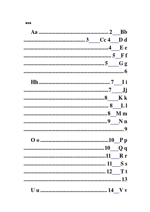 字母象形意义对照表