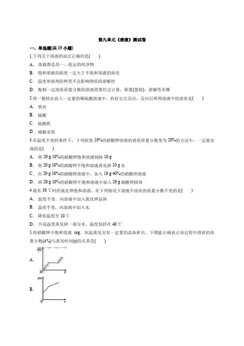 2020年秋季人教版初中化学九年级下学期第九单元 溶液 测试卷