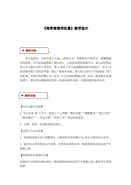 四年级下册语文教案-20海军将领邓世昌｜西师大版