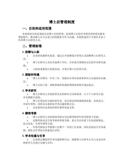 博士后管理制度