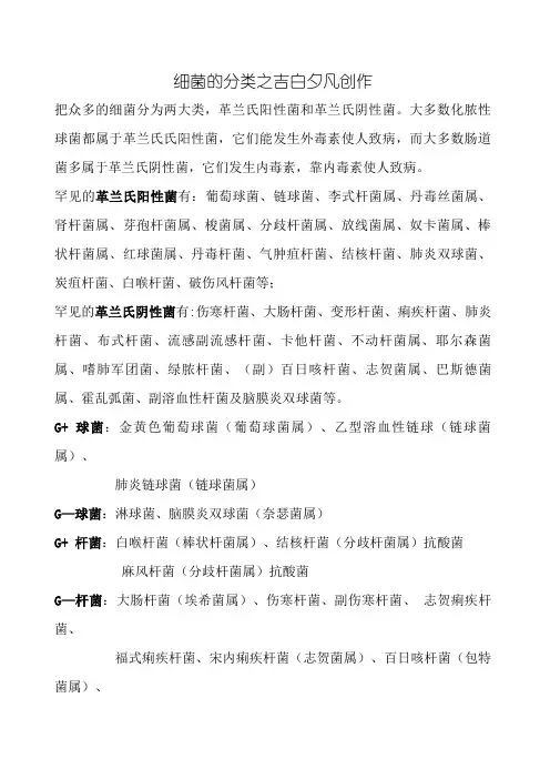 革兰氏阳性菌和革兰氏阴性菌