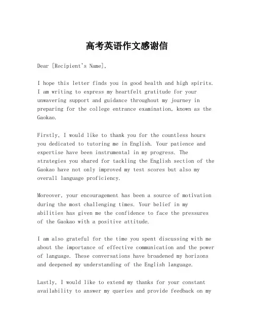 高考英语作文感谢信