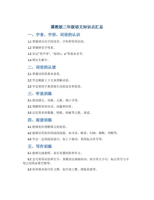 冀教版二年级语文知识点汇总