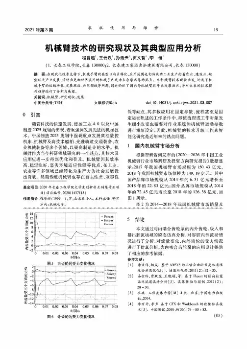 机械臂技术的研究现状及其典型应用分析