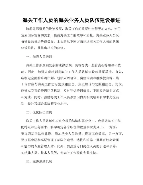 海关工作人员的海关业务人员队伍建设推进
