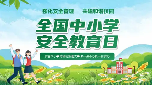 016 国家安全教育日主题班会PPT