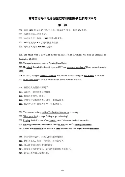 高考英语写作常用话题汉英对照翻译典型例句300句2