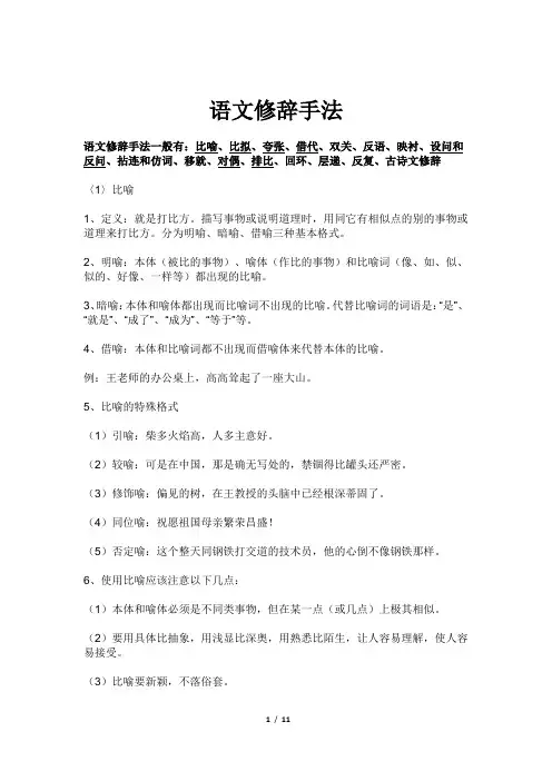 语文修辞手法