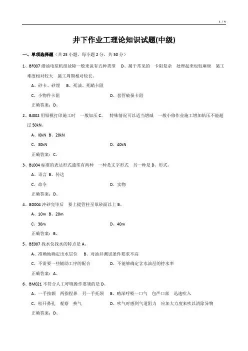 井下作业工理论知识试题(中级)