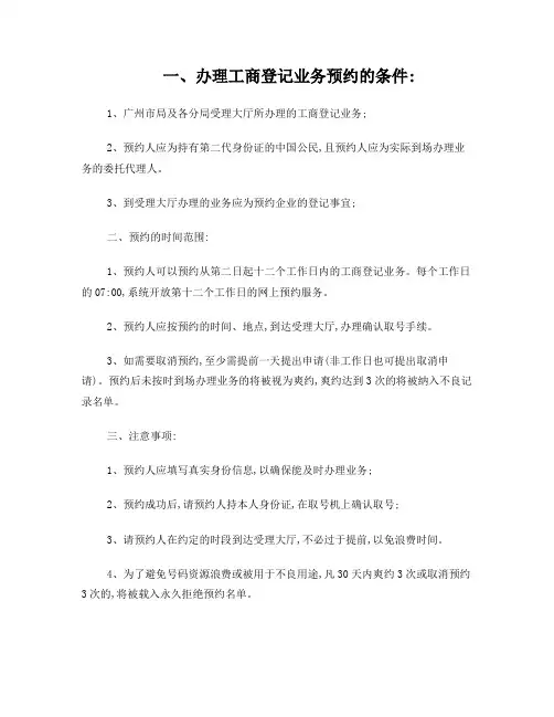 广州市工商局网上预约须知