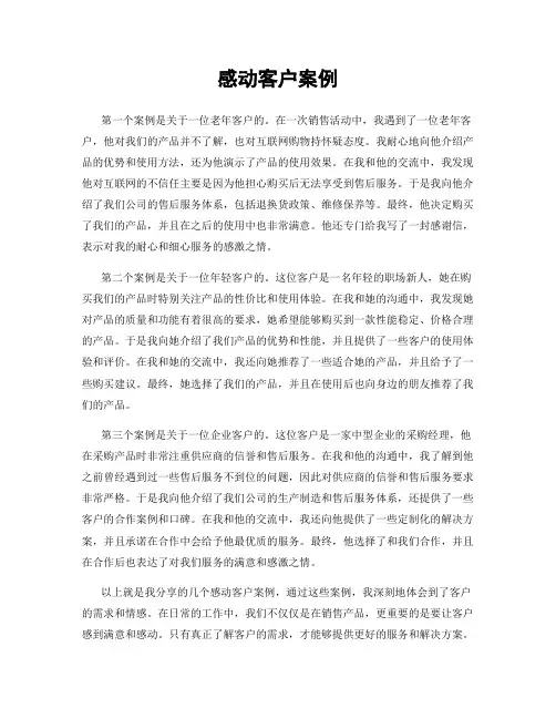 感动客户案例