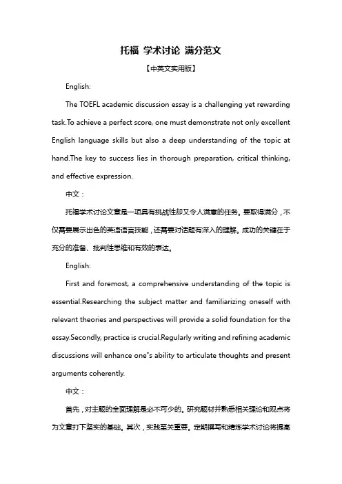托福 学术讨论 满分范文