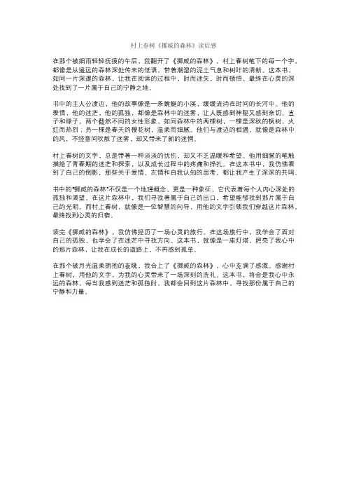 村上春树《挪威的森林》读后感