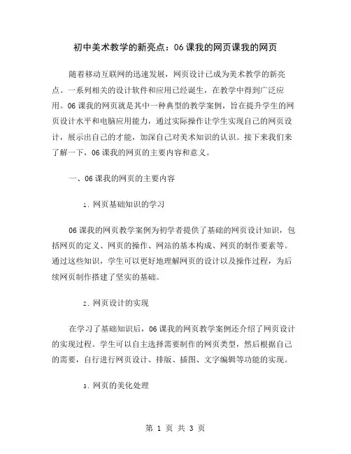 初中美术教学的新亮点：06课我的网页