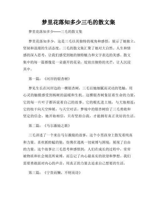 梦里花落知多少三毛的散文集