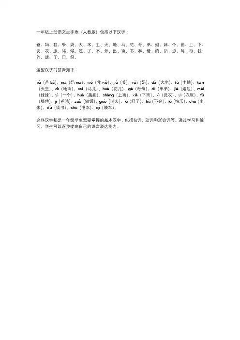 一年级上册语文生字表 人教版
