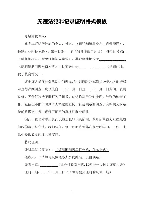 无违法犯罪记录证明格式模板
