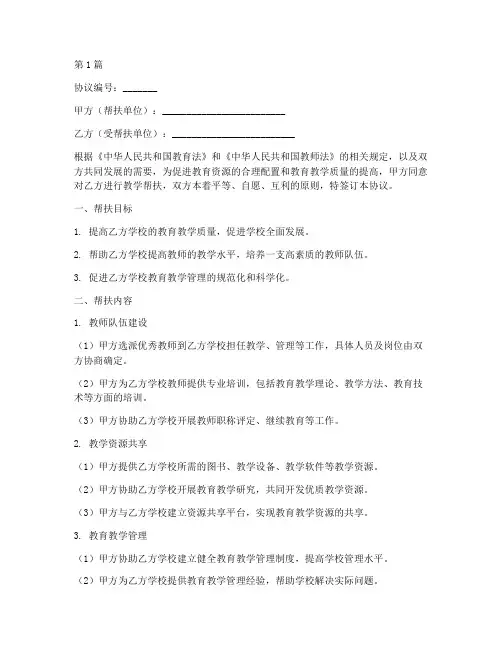 教学帮扶协议书范本(3篇)
