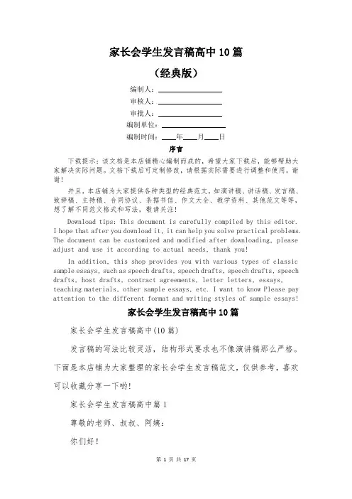 家长会学生发言稿高中10篇