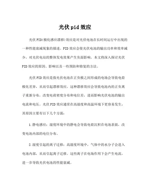光伏pid效应