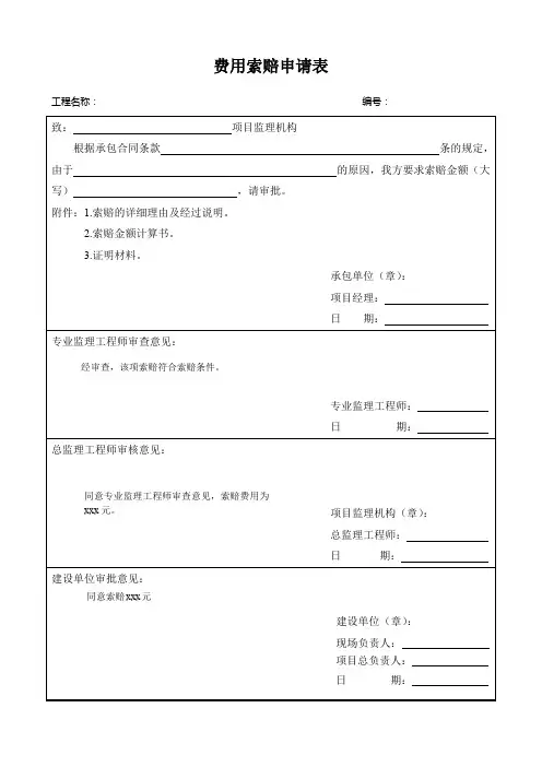 费用索赔申请表